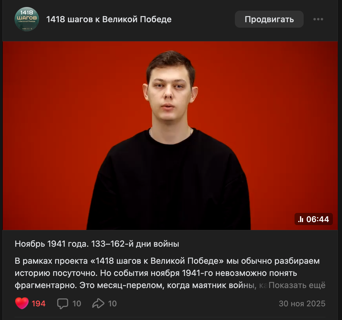 Кадр выпуска «Ноябрь 1941 года» проекта «1418 шагов к Великой Победе»